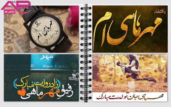 متولدین ماه مـــهـــر